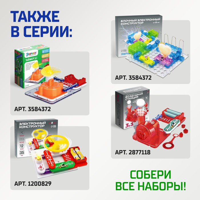 Конструктор блочный-электронный &laquo;В мире электроники&raquo;, 115 схем, 34 детали