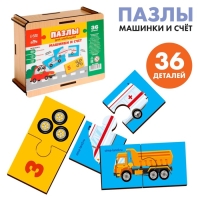 Пазлы для малышей &laquo;Машинки и счет&raquo;