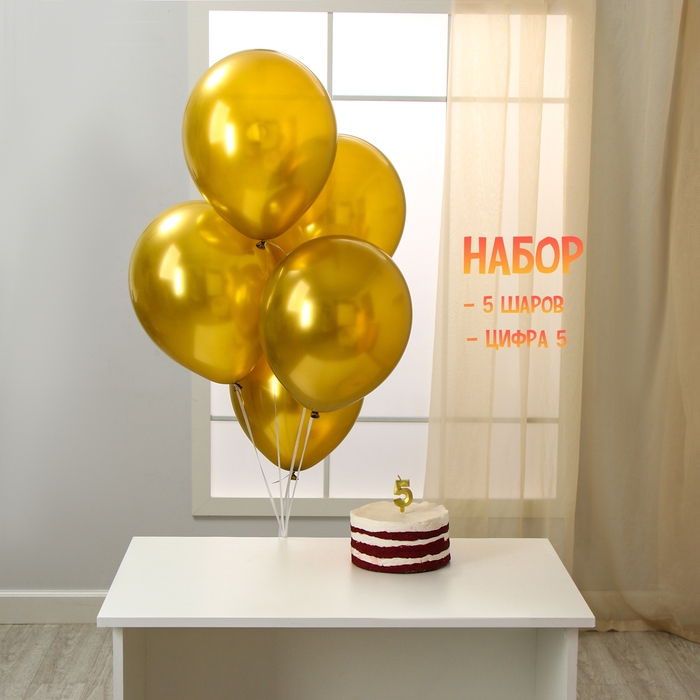 Свечи для торта + 5 шаров, цифра 5, золото