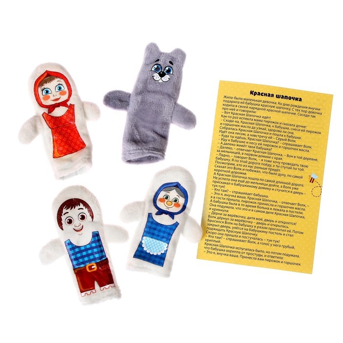 Пальчиковый театр &laquo;Красная шапочка&raquo;, набор: 4 персонажа, сценарий