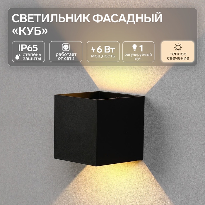 Светильник фасадный &laquo;Куб&raquo;, FSD-063, 6 Вт, 3000К, регулир. луч, IP65, 220 В, пластик, черный   100842