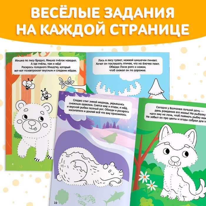 Книга с наклейками &laquo;Обведи, раскрась, наклей. Лесные животные&raquo;