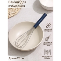 Венчик для взбивания Доляна &laquo;Галактика&raquo;, 26&times;6 см, цвет синий