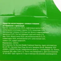 Средство от тараканов, муравьев Клеевая-ловушка SAFEX, набор 15 шт.