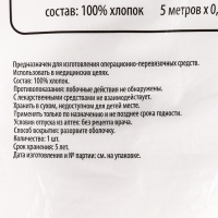 Марля медицинская "Емельянъ Савостинъ", плотность 32 г/кв.м, 0.9х5 м