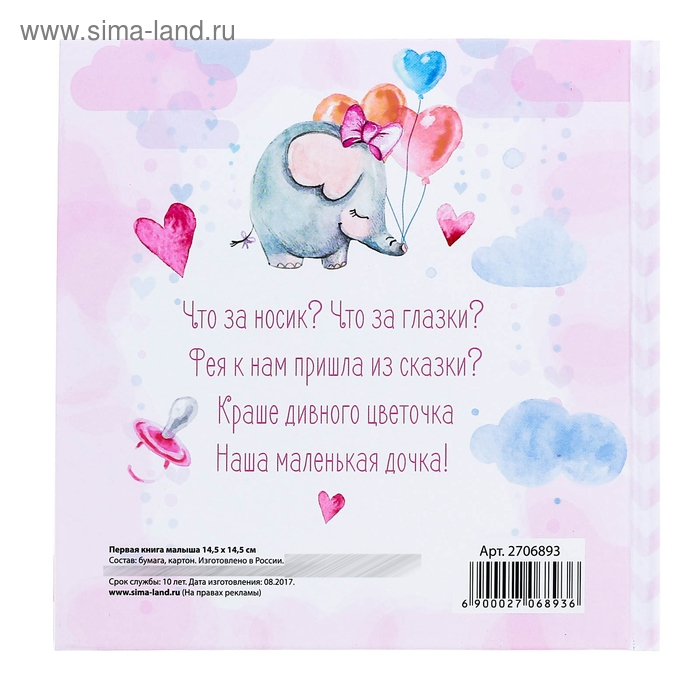 Фотокнига книга малыша, 10 листов "Любимая доченька"