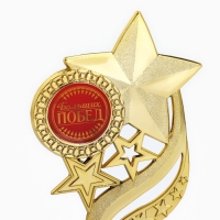 Кубок &laquo;Больших побед&raquo;, наградная фигура, золото, пластик, 16,5 х 8 см.