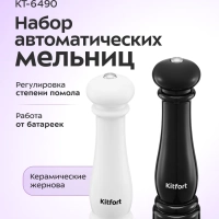Набор автоматических мельниц для соли и перца КТ-6490
