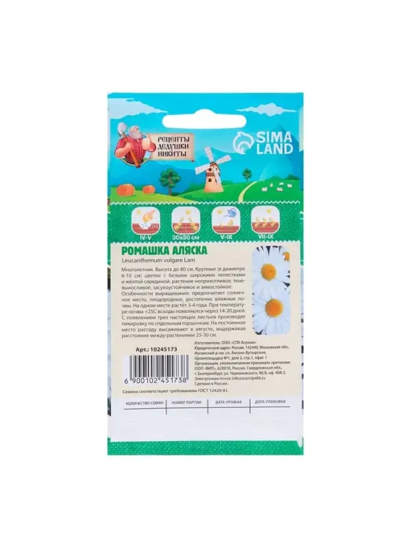 Семена цветов Ромашки "Аляска", 0,3 г