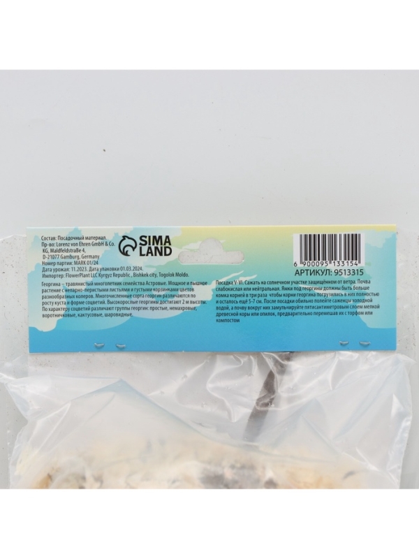 Георгина Бахромчатая SAKURA FUBUKI, клубелуковица в упаковке, р-р I, 1 шт.