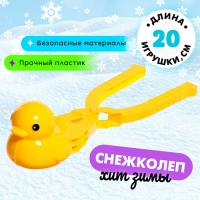 Снежколеп-песколеп &laquo;Уточка&raquo;