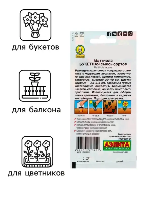 Семена  цветов Маттиола Левкой "Букетная", смесь окрасок, О, 0,2 г