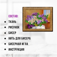 Набор для вышивания картины бисером &laquo;Сирень&raquo;