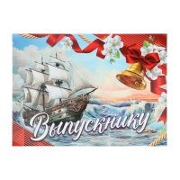 Планшет на Выпускной «Выпускник», корабль, 21,8 х 30 см Планшет на Выпускной «Выпускник», корабль, 21,8 х 30 см