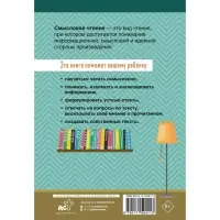 Смысловое чтение. Тетрадь-тренажёр для начальной школы. 4 класс. Лабутина Т.Ю.