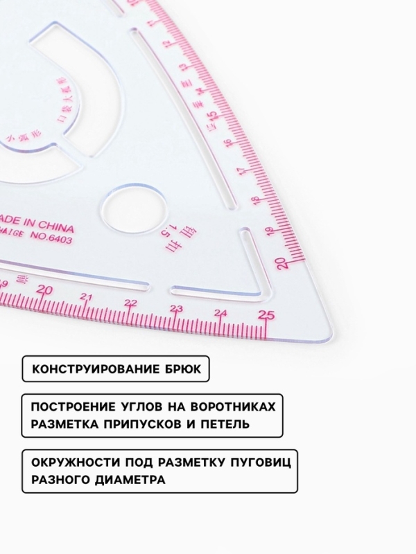 Лекало портновское метрическое &laquo;Капля&raquo;, с проймой, 20,5 &times; 13,3 см, толщина 0,5 мм, цвет прозрачный