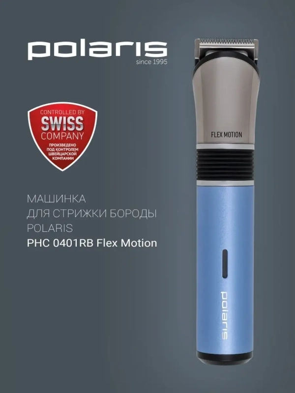 Триммер PHC 0401RB Flex Motion