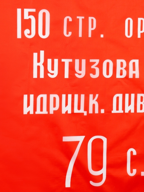 Флаг СССР &laquo;Знамя Победы&raquo;, 90*145 см, искусственный шёлк