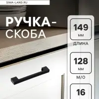 Ручка-скоба CAPPIO PK110, м/о 128 мм, пластик, цвет черный