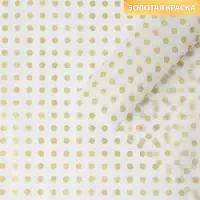 Бумага упаковочная тишью &laquo;Золото, горох&raquo;, 50 х 70 см