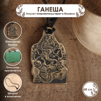 Амулет &laquo;Ганеша&raquo; (покровительствует в бизнесе), 68 см