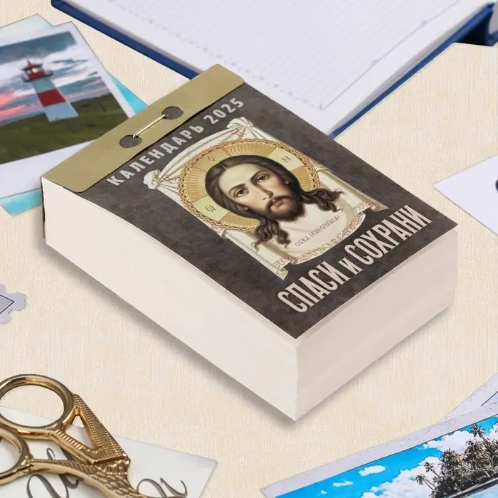 Календарь отрывной "Спаси и сохрани" 2025 год, 7,7 х 11,4 см