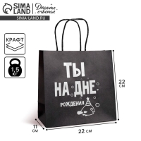 Пакет подарочный, упаковка, &laquo;На дне&raquo;, 22 х 22 х 11 см