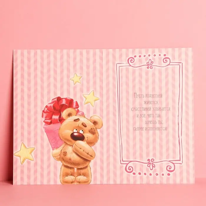 Открытка &laquo;В Твой День Рождения&raquo;