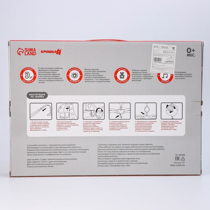 Мобиль музыкальный на кроватку &laquo;Пряничный Домик №2&raquo;, заводной, цвет МИКС, Крошка Я