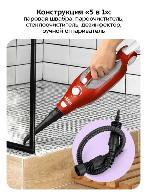 Паровая швабра с насадками КТ-1005 (5 в 1) - 1500 Вт