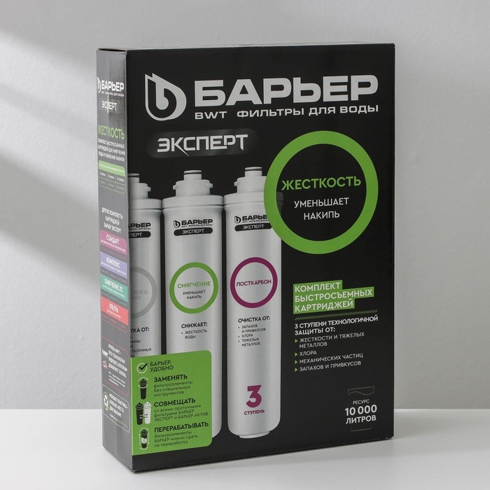 Комплект фильтроэлементов «Барьер. Эксперт. Hаrd» Комплект фильтроэлементов «Барьер. Эксперт. Hаrd»
