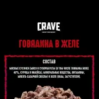 Влажный корм Crave для кошек, пауч говядина в желе 70г