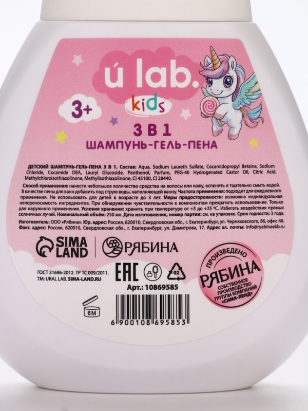 Детский шампунь-гель-пена 3в1 Детский шампунь-гель-пена 3в1 "Единороги", 250 мл, аромат сладкий леденец