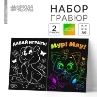 Гравюра детская &laquo;Давай играть&raquo;, полноцветное основание, набор 2 шт, 10 х 15 см
