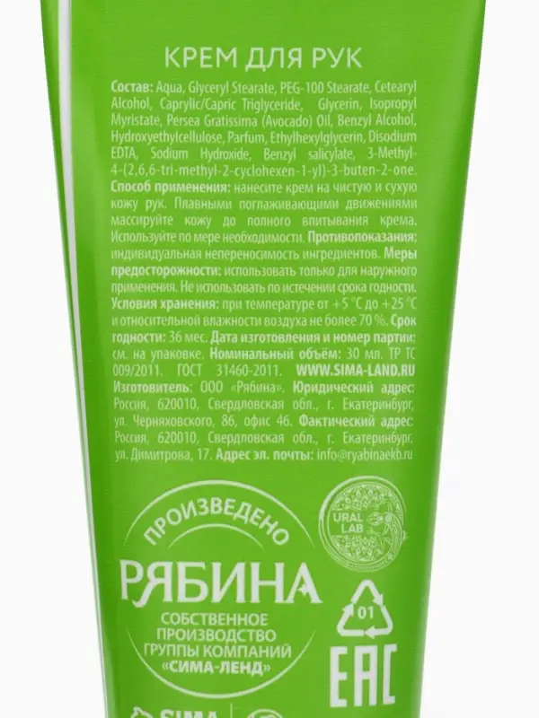 URAL LAB Милые Персы Крем для рук "Милый Дед Мороз", 30 мл