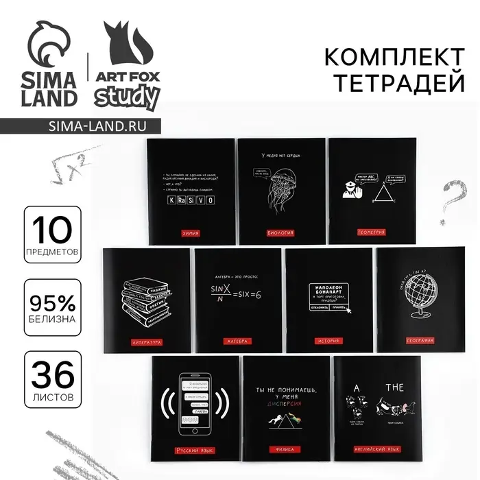 Тетради предметные, 36 л., набор из 10 шт., блок №1 &laquo;Черный фон&raquo;