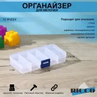 Органайзер для хранения RICCO, пластик, 10 ячеек, 13&times;7&times;2.5 см, прозрачный