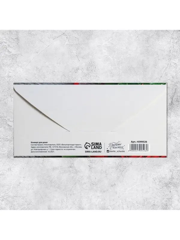 Конверт для денег &laquo;С Днем Рождения!&raquo;, 16.5&times;8 см