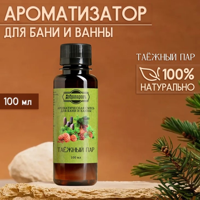 Ароматизатор для бани и ванны Ароматизатор для бани и ванны "Таёжный пар" натуральная, 100 мл "Добропаровъ"