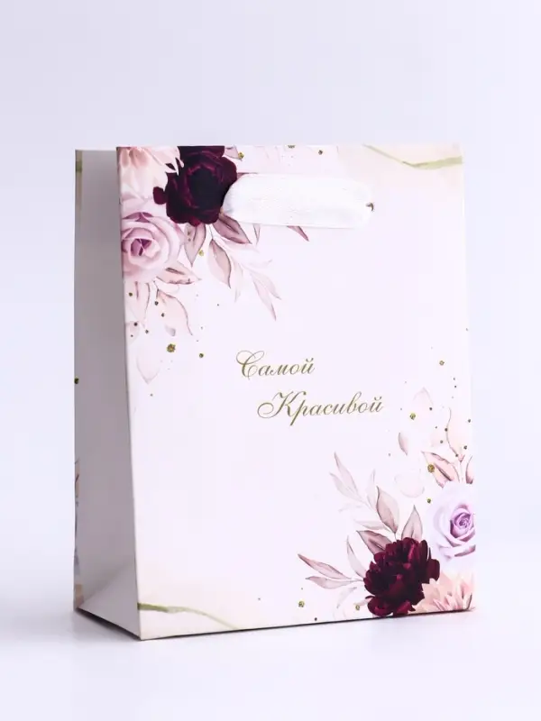 Пакет подарочный вертикальный &laquo;Самой красивой&raquo;, S 12&times;15&times;5.5 см