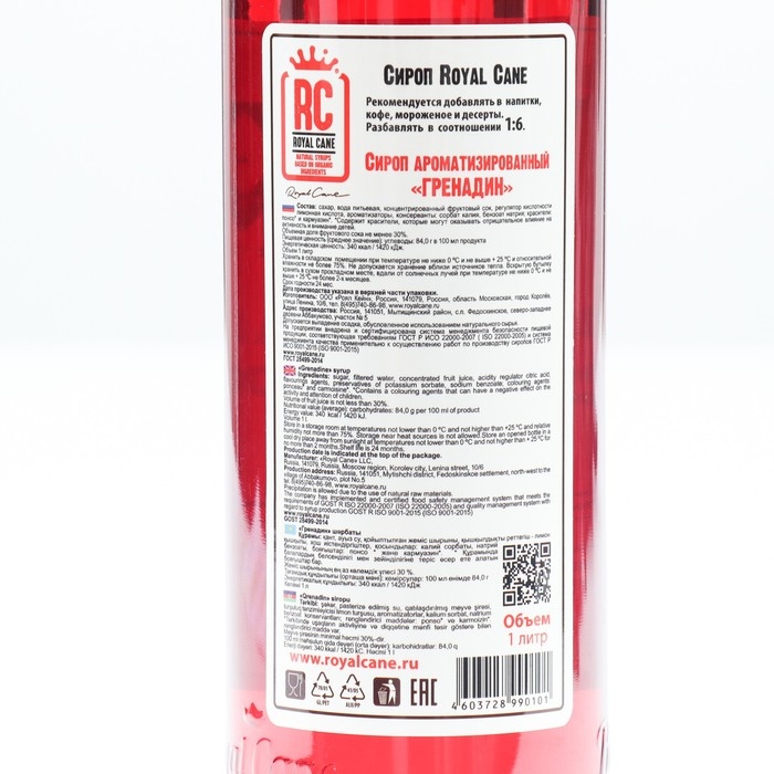 Сироп Royal Cane &laquo;Гренадин&raquo;, 1 л