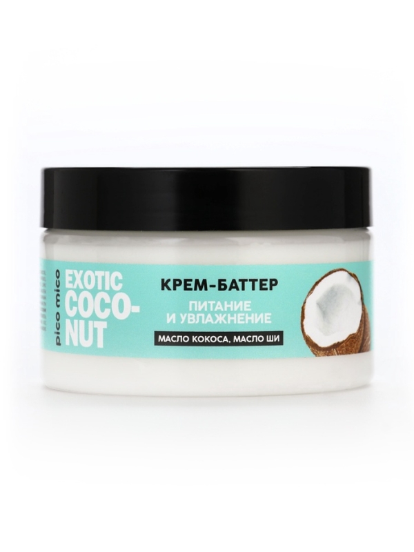 Крем-баттер для тела Exotic coconut, питание и увлажнение, с ароматом кокоса, 250 г, PICO MICO Крем-баттер для тела Exotic coconut, питание и увлажнение, с ароматом кокоса, 250 г, PICO MICO