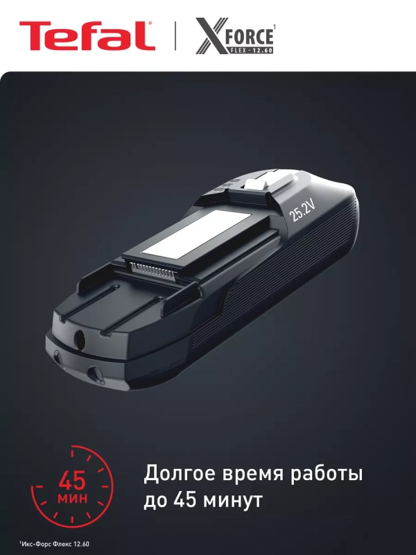 Беспроводной пылесос XForce Flex 12.60 TY98C0WO с насадками