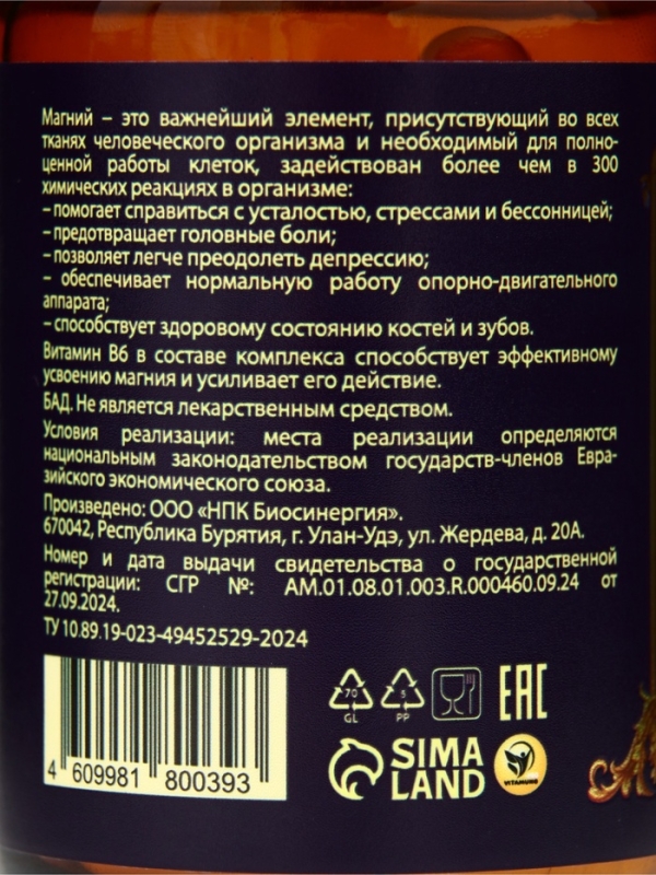 Магний B6 Антистресс Vitamuno Pro, 60 капсул
