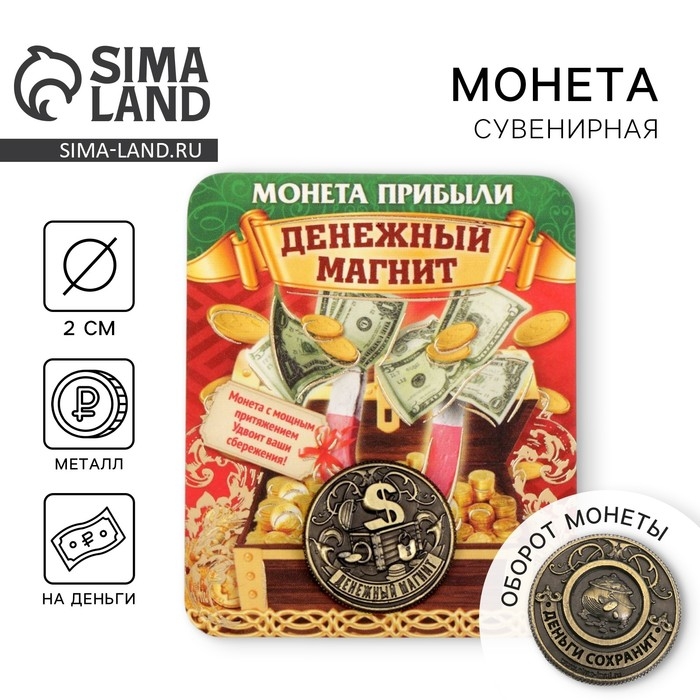 Монета сувенир &laquo;Денежный магнит&raquo;, d=2 см.