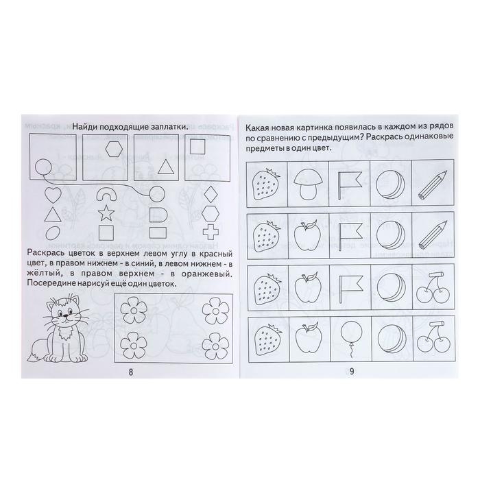 Рабочая тетрадь &laquo;Развивающие задания для малышей&raquo;, часть 2