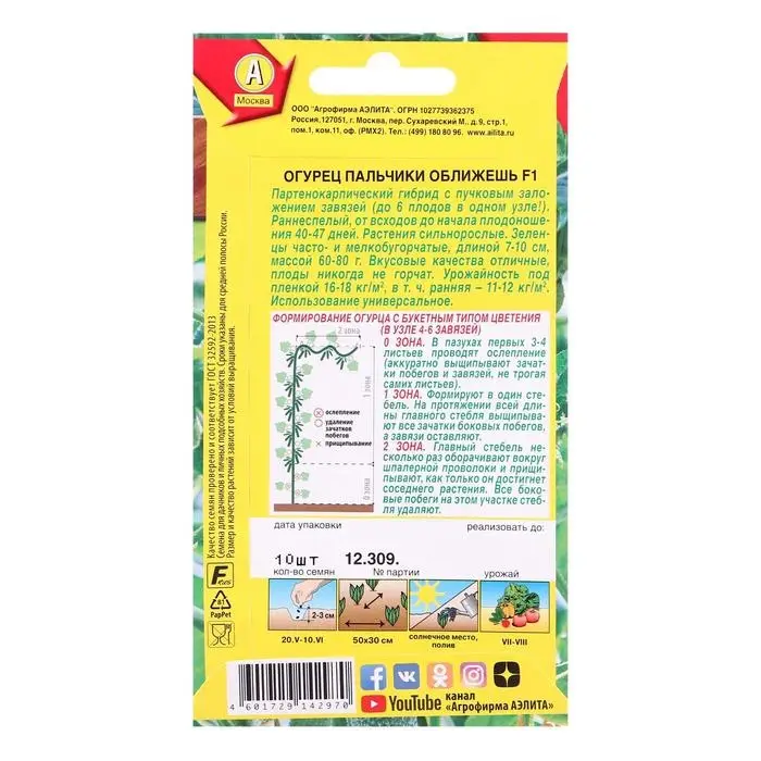 Семена Огурец "Пальчики оближешь F1", раннеспелый, партенокарпический, 10 шт