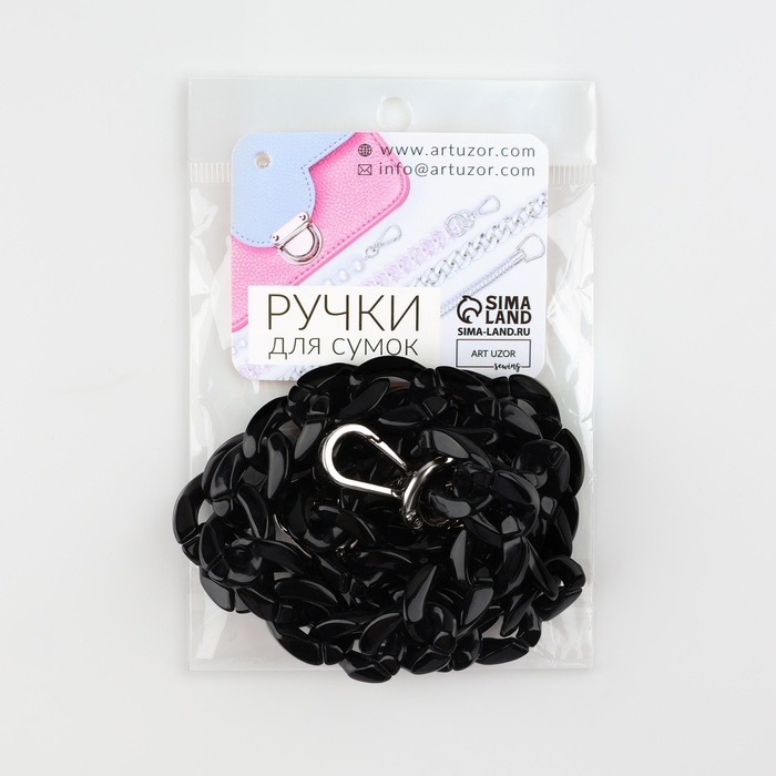 Цепочка для сумки, пластиковая, с карабинами, 23 &times; 17 мм, 68 см, цвет чёрный/серебряный