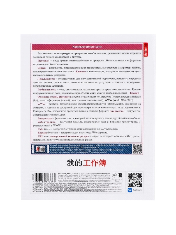 Тетрадь 48 листов в клетку &laquo;Искусство Азии&raquo; ИНФОРМАТИКА, пластиковая обложка с печатью, тиснение фольгой, с интерактивным справочником, блок ...