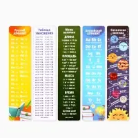 Закладки для книг картонные 5 шт., шпаргалки &laquo;Навстречу новым знаниям&raquo;